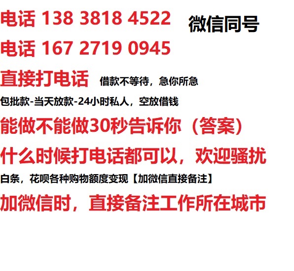 福绵借钱上门放款|福绵线下个人借贷周转|福绵私人放款联系方式